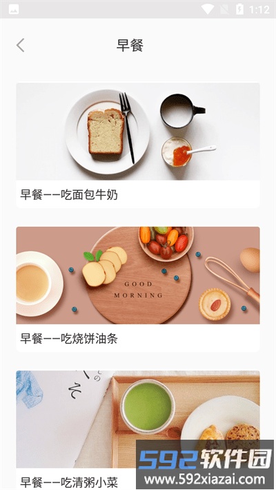 瑞民食谱菜单app截图3