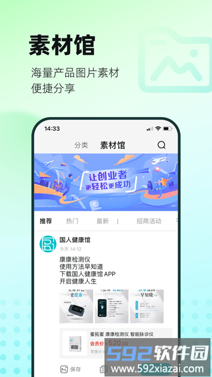 国人健康馆官方版截图2