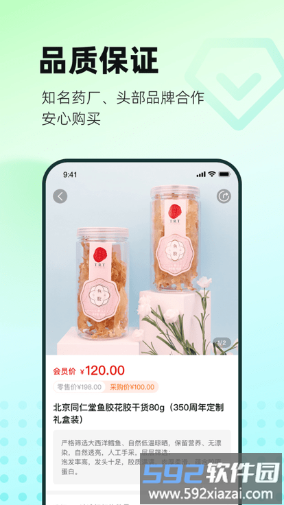 国人健康馆官方版截图3