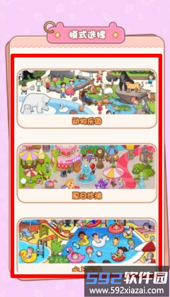 无脑解压乐园