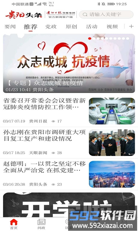 贵阳头条手机版官方版截图1