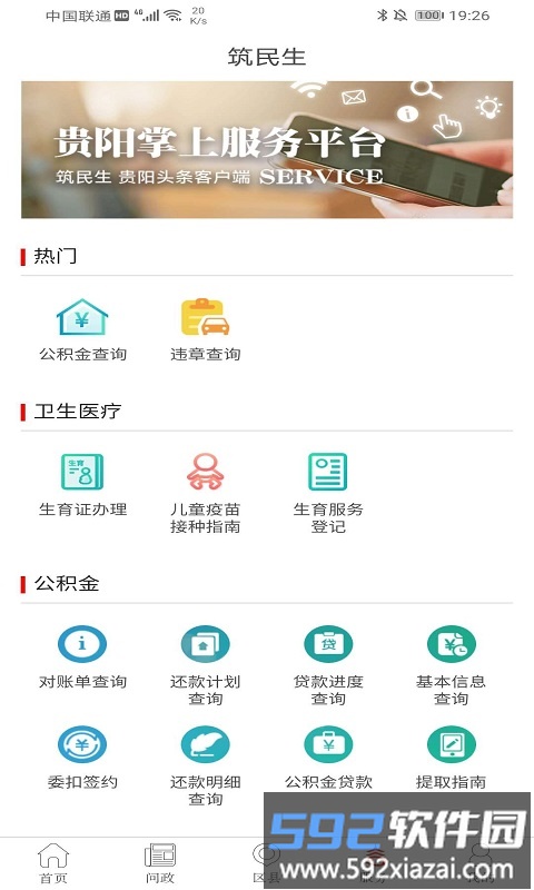贵阳头条手机版官方版截图2