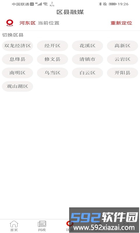 贵阳头条手机版官方版截图3