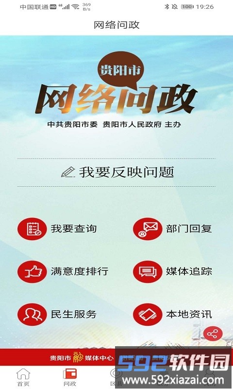 贵阳头条手机版官方版截图4