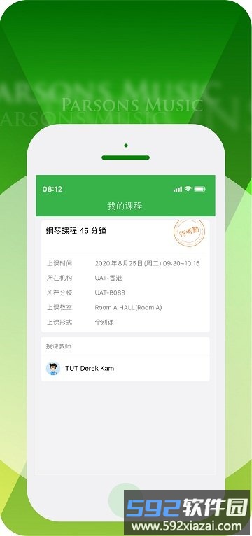 柏斯音乐pmc教学系统app截图1