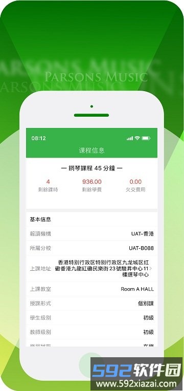 柏斯音乐pmc教学系统app截图2