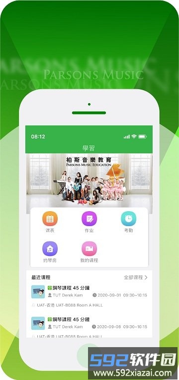 柏斯音乐pmc教学系统app截图3