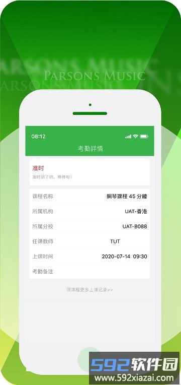 柏斯音乐pmc教学系统app截图4