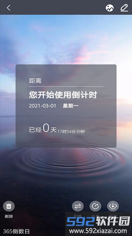 纪念计时app截图1