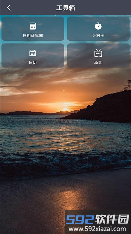 纪念计时app截图3