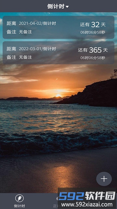 纪念计时app截图4