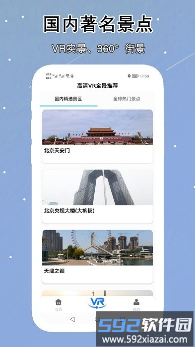 vr实景卫星地图app截图4