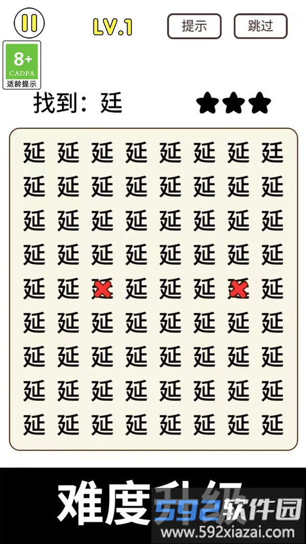放大镜来找茬