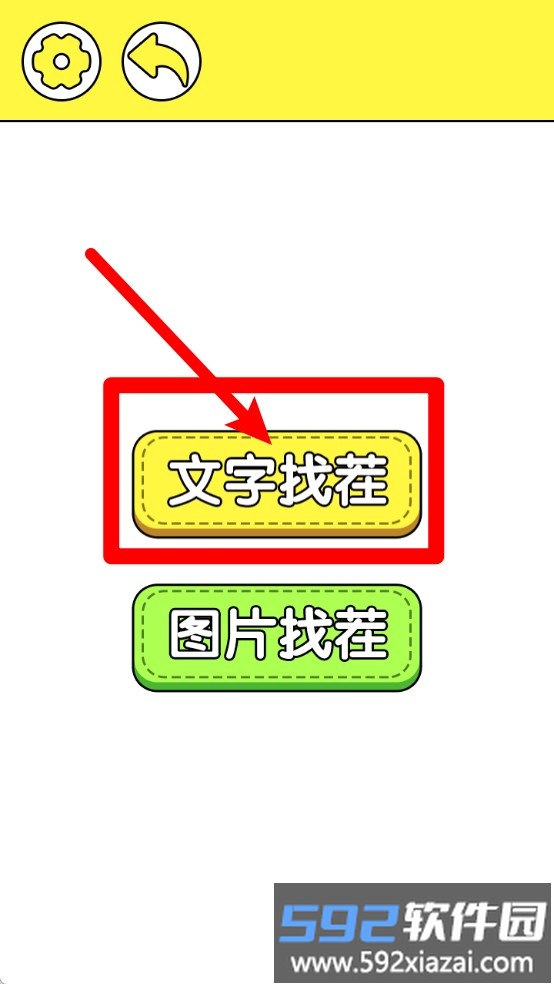 放大镜来找茬
