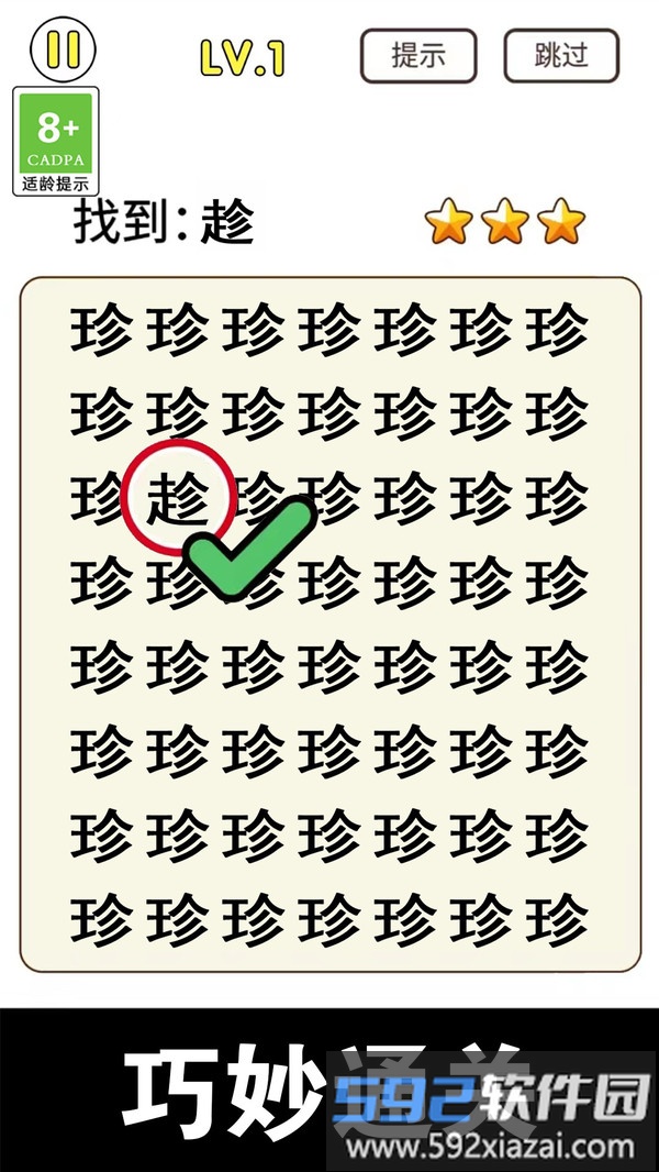 放大镜来找茬截图1