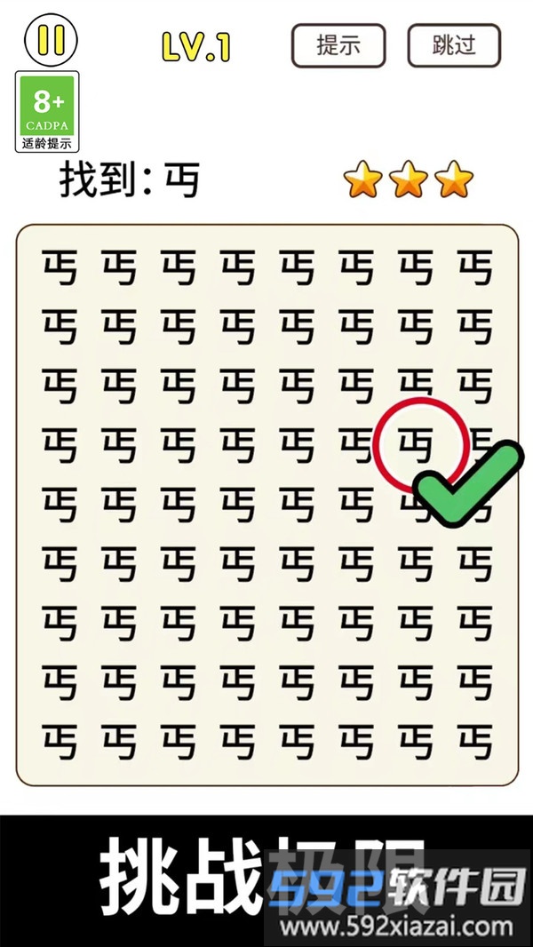 放大镜来找茬截图4