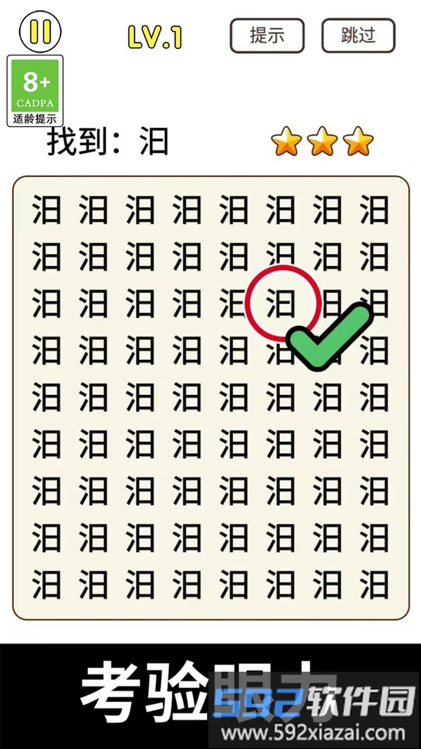 放大镜来找茬截图5