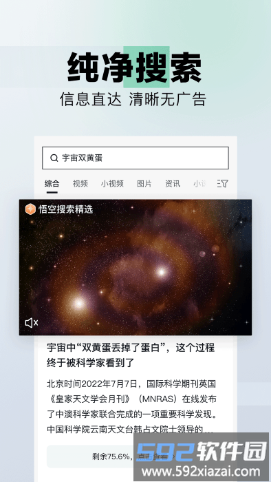 字节悟空搜索app截图1