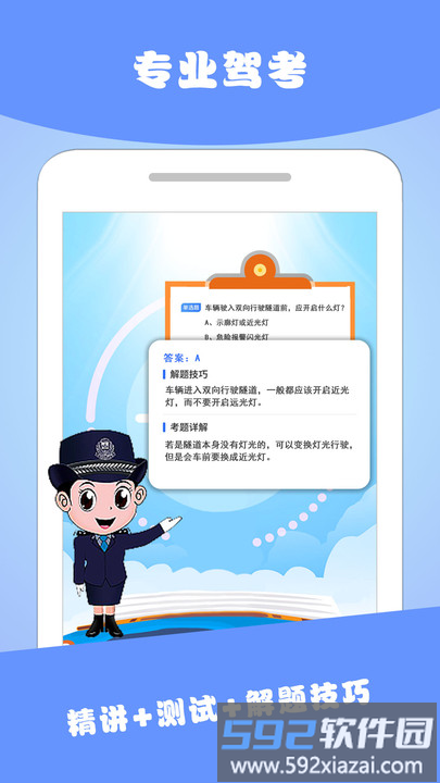 驾考通典软件截图1