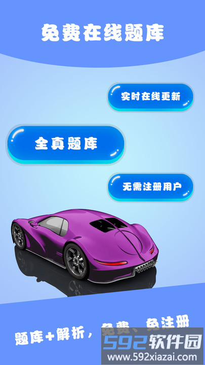 驾考通典软件截图2