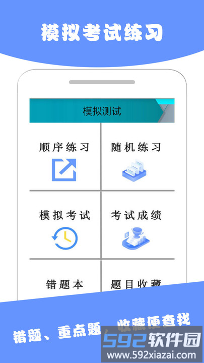 驾考通典软件截图3