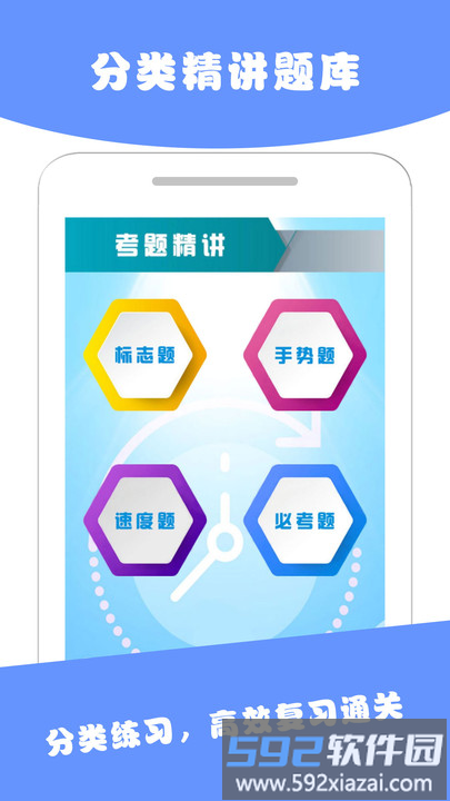 驾考通典软件截图4