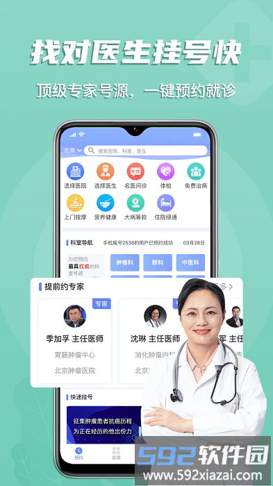 预约挂号网客户端截图2