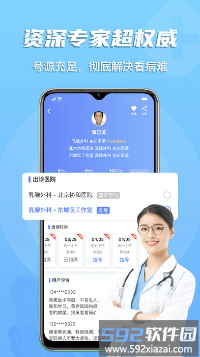预约挂号网客户端截图3