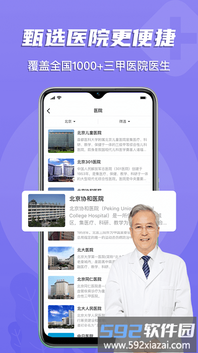 预约挂号网客户端截图4