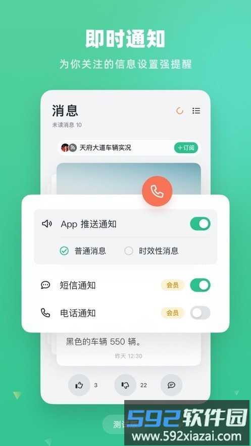 盯梢app截图3