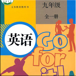 人教版英语九年级全一册电子书软件
