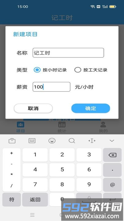 加班记工时app截图1