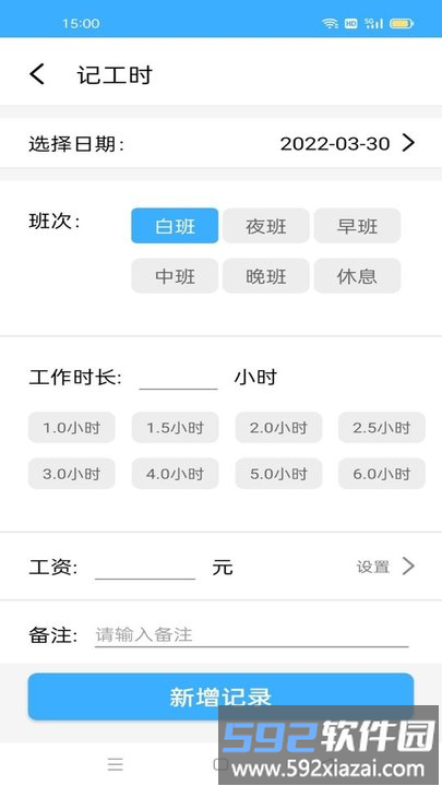 加班记工时app截图2