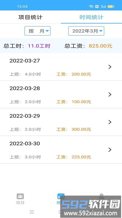加班记工时app截图3