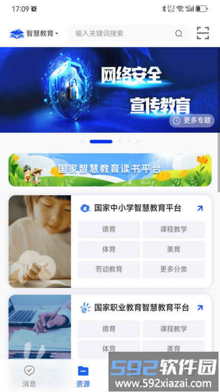 国家智慧教育公共服务平台app截图2