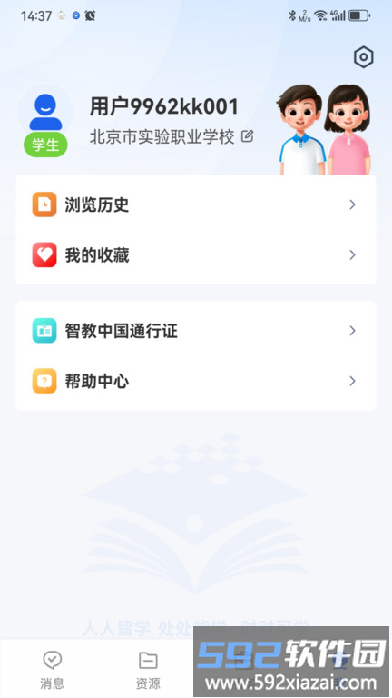 国家智慧教育公共服务平台app截图3