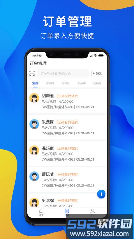 康护之家app截图2