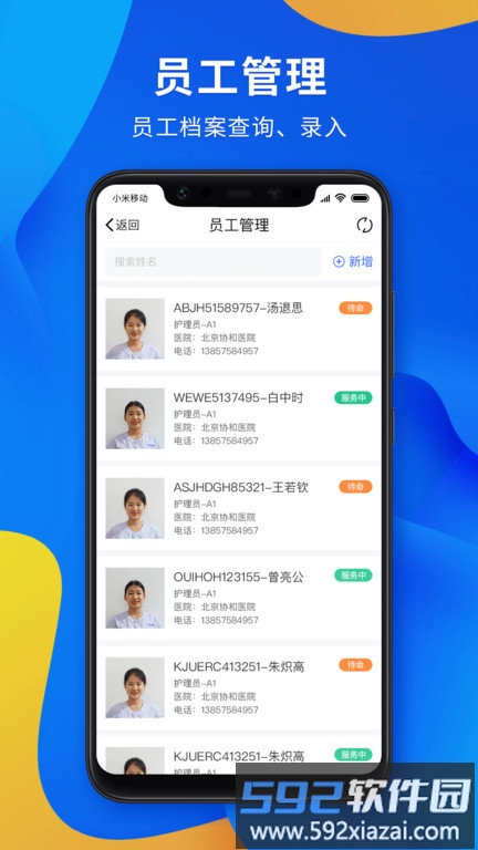 康护之家app截图3