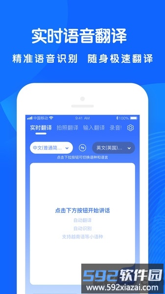 全能翻译王官方版截图1