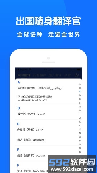 全能翻译王官方版截图2