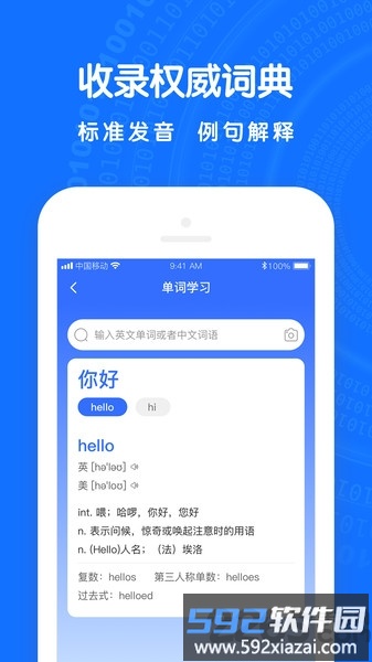 全能翻译王官方版截图3