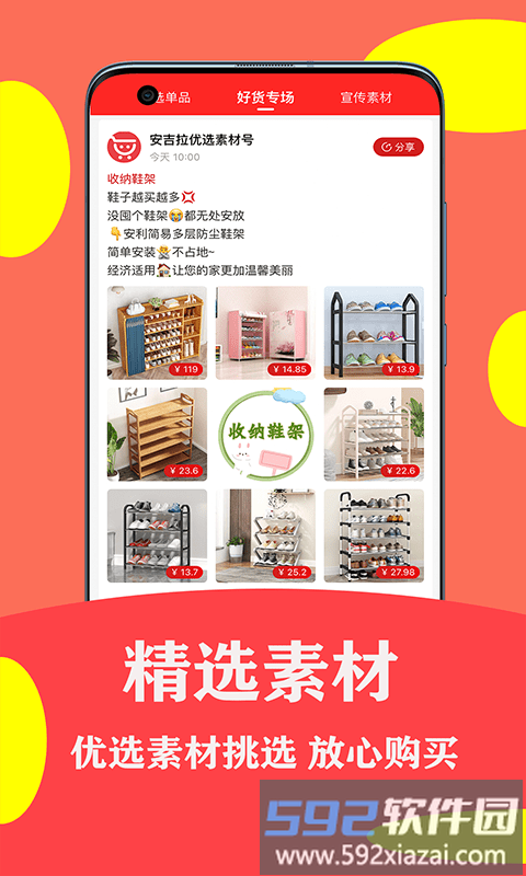 安吉拉优选app截图1