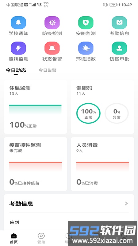 威士丹利校园官方版截图1