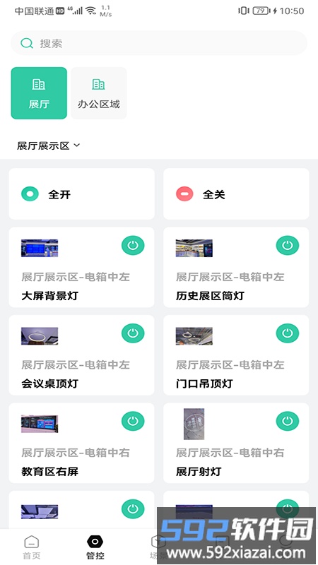威士丹利校园官方版截图2
