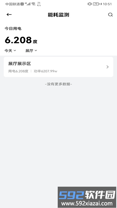 威士丹利校园官方版截图4