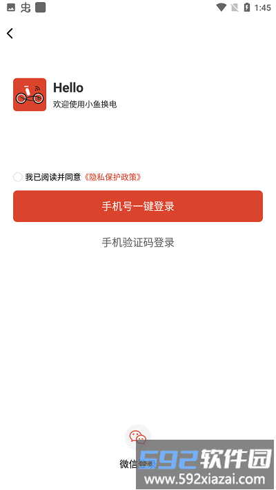 小鱼换电app截图4