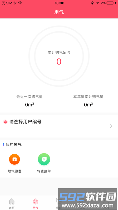 长春便民通最新版截图2