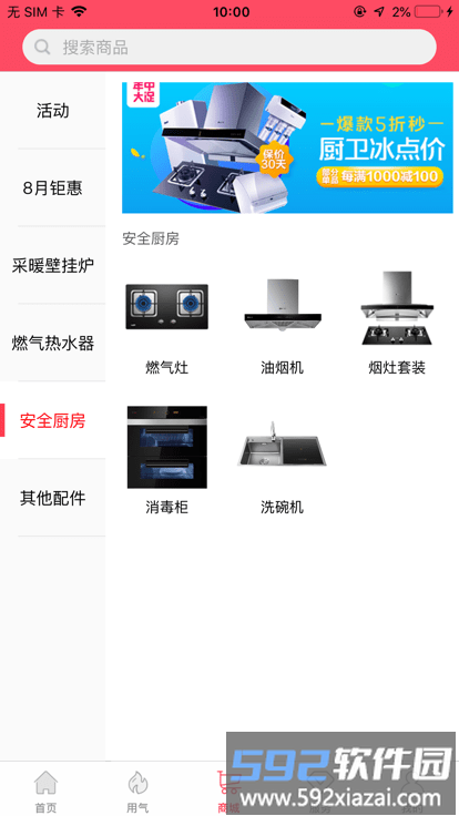 长春便民通最新版截图3