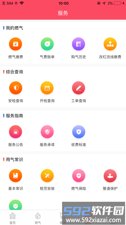 长春便民通最新版截图4
