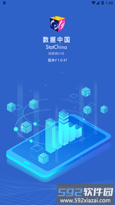 数据中国最新版截图1